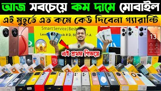 গ্যারান্টি আজ সবচেয়ে কম দামে নতুন মোবাইল🔥 New Mobile Phone Price in Bangladesh 2024🔥 Sabbir Explore [upl. by Aser56]