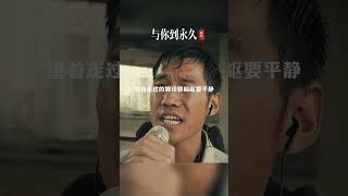 因爲一路上有你，從此我的人生不再冷清…音樂傷感音樂與你到永久 [upl. by Tnomyar]