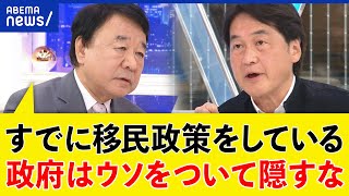 【移民】誰が日本経済のために働く？AI＆ロボットで既存の仕事が消滅？青山繁晴＆夏野剛と考える｜アベプラ [upl. by Elorak]