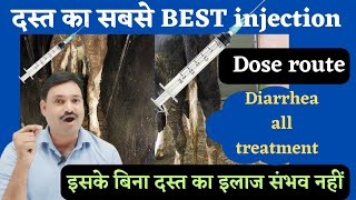 पशुओं में दस्त के इलाज का Super Injection for Cattle Diarrhea treatment [upl. by Ruon]