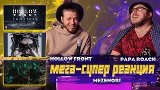 РЕАКЦИЯ на Papa Roach  Stand Up X Hollow Front  Comatose X MEZENORI  CODEPRESSIVE [upl. by Gauldin388]