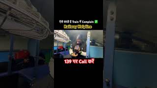 अब आप भी कर सकते हैं 139 पर Complain 👮‍♂️🚨 railwayhelpline trainjourney jsktravelogue [upl. by Sitnalta599]