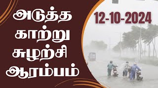 ஆட்டத்தை ஆரம்பிக்கும் மிக கனமழை  VAANILAI ULAGAM Vaanilai Arikkai in Tamil [upl. by Jay]