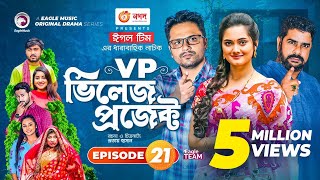 Village Project  Bangla Natok  Zaher Alvi Afjal Sujon Sajal Ontora Mihi  Natok 2021  EP 21 [upl. by Ancalin]