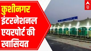 Kushinagar International Airport Know all about it [upl. by Clyte]