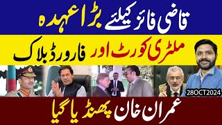 Qazi kay liye Bara Ohda Military Court aur Forward Block Imran Khan Bura Phasa [upl. by Ajnos658]