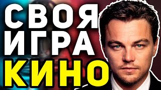 СВОЯ ИГРА quotКИНОquot 📹 Киношный домашний квиз [upl. by Leahsim]