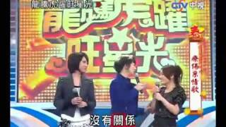 20100214 龍騰虎躍旺星光 Part 1220 [upl. by Ahtaga]