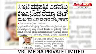 Vijayavani Daily E  News Paper Headlines 1752024 ವಿಜಯವಾಣಿಯ ಈ ದಿನದ ಪ್ರಮುಖ ಸುದ್ದಿಗಳು 17052024 [upl. by Jessen328]