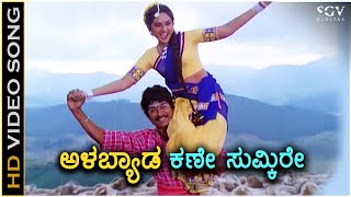 Alabyad Kane Sumkire  Kaviratna Kalidasa  HD Video Song  Dr Rajkumar  Jayaprada  M Ranga Rao [upl. by Dougy]