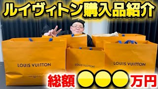 【ルイヴィトン】買ってきました [upl. by Relyk]