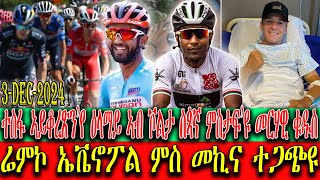 ተስፋ ኣይቆረጽን’የ ዕላማይ ኣብ ቮልታ ስጳኛ ምስታፍ’ዩ መርሃዊ ቁዱስ  ሬምኮ ኤቬኖፖል ምስ መኪና ተጋጭዩ [upl. by Dode]