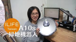 【ILIFE A10s掃拖兩用機皇】掃地機器人真的是家戶必備｜35年主婦經驗分享 [upl. by Zorine]