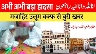 Mazahir Uloom Waqf Saharanpur Ke Ustad Maulana Yaqub Ka Inteqal  R YouTube News [upl. by Beare]