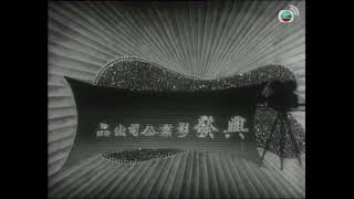 Hing Fat Film Co 1963 [upl. by Chapland]