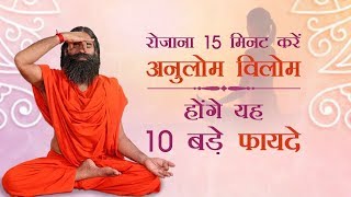 How To Do Anulom Vilom Pranayama Steps And Benefits  Swami Ramdev [upl. by Bellaude]