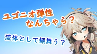 ユゴニオ弾性なんちゃらとか流体として振舞うだとかいうAPFSDS・HEAT弾解説についての解説【春日部つむぎのちょこっと軍事解説】 [upl. by Lednik]