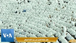 Ramadan Prayers at the Grand Mosque in Mecca [upl. by Golter]