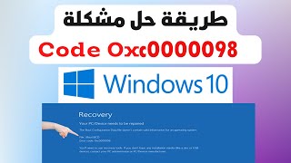 Fix Boot Error Code 0xC0000098 حل مشكلة [upl. by Aima]