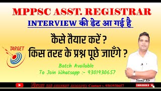 MPPSC Assistant Registrar INTERVIEW की डेट आ गई है किस तरह के प्रश्न पूछे जाएँगे [upl. by Hitoshi]