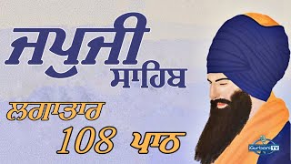 108 Path Japji Sahib  Japji Sahib 108  Japji Sahib  Japji Sahib Ji Di Bani  i Gurbani Tv [upl. by Gmur679]