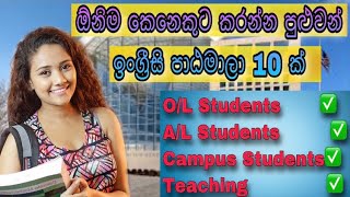 Best English Courses in Sri Lanka  Online Courses  ලංකාවේ තියෙන හොදම ඉංග්‍රීසි පාඨමාලා 10 ක් [upl. by Ayim]