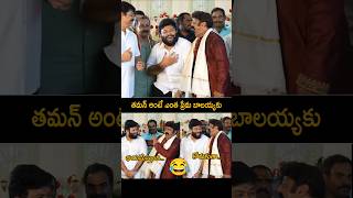 balakrishna Fun Time with thaman balayya thamans nbk110 boyapatisrinu shorts ytshorts [upl. by Irra]