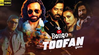 TOOFAN Full Movie । তুফান মুভি I Review । Shakib Khan । Mimi । Chanchal । Alpha i I Chorki I SVF [upl. by Ailemaj228]