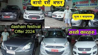 आयो दशैं अफर २०८१ II Recondition Car Price in Nepal ll Manakamana Auto Center ll Auto Bazer [upl. by Hayes]