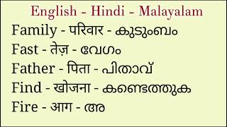 hindi english malayalam words vocabulary meaning englishwords spokenenglish englishlanguage [upl. by Xylon]