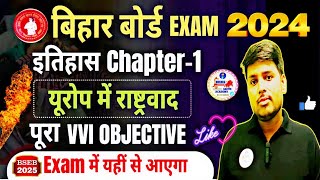 Class 10 History Chapter 1 Important Objective Questions  Bihar Board Exam 2025 Preparation [upl. by Clymer]