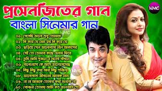 Best Of Prosenjit Chatterjee Bengali Song  প্রসেনজিতের বাংলা সিনেমার গান  Prosenjit Auidio Jukebox [upl. by Siseneg]