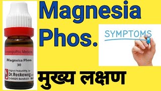 Magnesia phos 302003x6x12x uses in hindi [upl. by Calise]