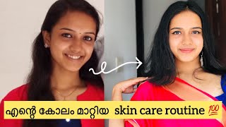 My skin care routine 💯  Malayalam [upl. by Mindy]