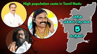 அதிக மக்கள் தொகை கொண்ட 5 சாதிகள்  High population caste in Tamil Nadu [upl. by Shayne607]