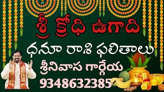 DHANASSU RASI Sri KRODHI ugadi results Sreenivasa Gargeya 9348632385 [upl. by Jehovah]