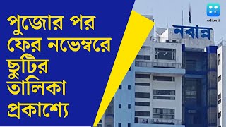 November Holiday  ৩০ দিনের নভেম্বর রাজ্যের তালিকায় ১৪ দিনের ছুটি [upl. by Inglebert]