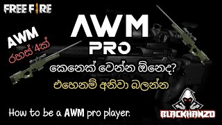 How To Be A AWM Pro  AWM Pro කෙනෙක් වගේ ගහන්න  Blackhanzo [upl. by Okwu607]