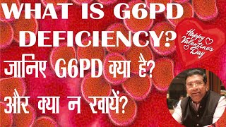 What is G6PD Deficiency Favism  What to avoid in G6PD Deficiency [upl. by Munson]