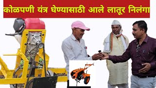 किसान कोळपे यंत्र l पावर वीडर sprayer l portable battery l offer l [upl. by Kenrick818]