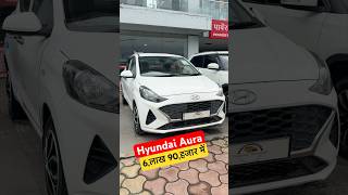 HYUNDAI AURA SECOND HAND PRICE shots shortsfeed shortvideo shorts automobile aura hyundai [upl. by Watson335]