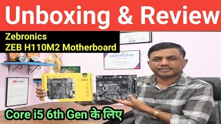 Zebronics ZEB H110M2 Motherboard Unboxing amp Review  Motherboard For Core i5 Th Generation [upl. by Dagny369]