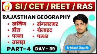 Rajasthan Geography  भूगोल  खनिज संसाधन  Part  4  दिन  39 वां  By Subhash Charan Sir [upl. by Navek]