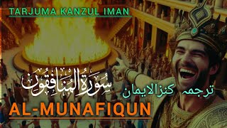 Surah munafiqun with urdu tarjuma  المنافقون 63th tilawat surah al munafiqun tarjuma tilawat audio [upl. by Samalla]