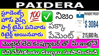 2020 PaideraHow to make money at home with a mobileఇంట్లోనే ఉండి మొబైల్ తో డబ్బులు సంపాదించడం ఎలా [upl. by Kenlay551]