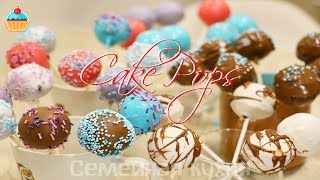 Шоколадные CAKE POPS  ну оОчень вкусные [upl. by Shalna809]