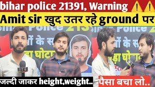 bihar police constable exam 21391Warning ⚠️⚠️पैसा डूबेगाheightweightStudyMood [upl. by Draneb274]