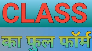 class ka full form क्लास का फुल फॉर्म क्या है [upl. by Shawn]