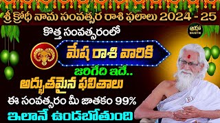 Mesha Rasi  మేష రాశి  Ugadi Rasi Phalalu 20242025  ఉగాది 2024  Ugadi Panchangam  Ramasharma [upl. by Atauqal]