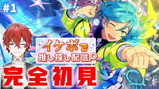 【あんスタ】🔰完全初見MVで限界化する初心者P🔰 ～流星隊編～各ストーリーの後、全曲ライブ見る！ 後半、視聴者参加型 あんさんぶるライブ【＃26】 城那 vtuber [upl. by Atteinotna345]